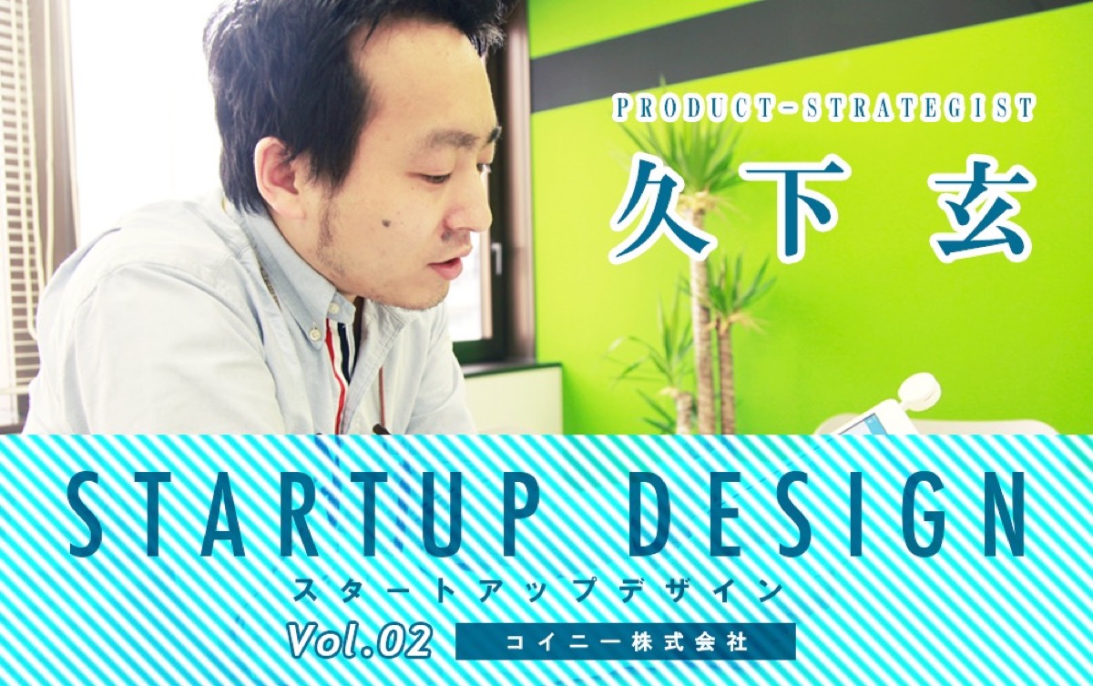 ビビビット STARTUP DESIGN vol.02 記事サムネイル